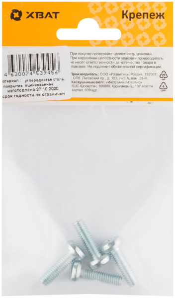Винт DIN7985 М6х20 полукруглая головка оцинкованный (4 шт)