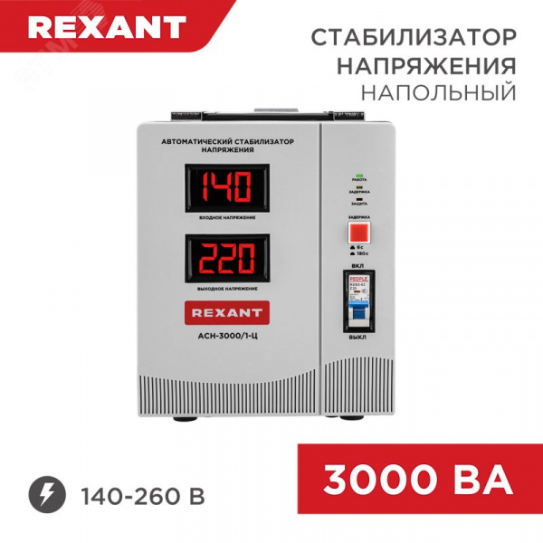 Стабилизатор напряжения AСН-3 000/1-Ц