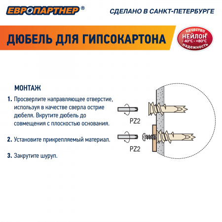Дюбель для гипсокартона 14х39 нейлон (800 шт)