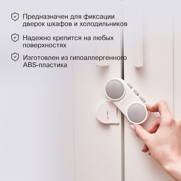 Замок-блокиратор для шкафов и холодильников клеевой