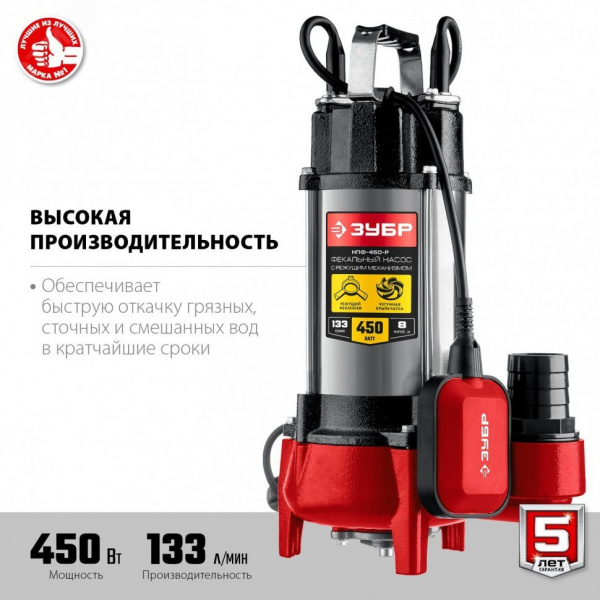 Насос фекальный с режущим механизмом НПФ-450-Р ЗУБР, 450 Вт