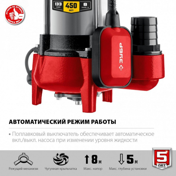 Насос фекальный с режущим механизмом НПФ-450-Р ЗУБР, 450 Вт