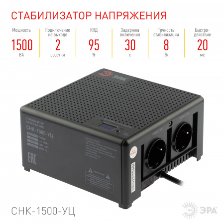 Стабилизатор напряжения CНК-1500-УЦ компактный универсальный, 140-260В/220В, 1500ВА