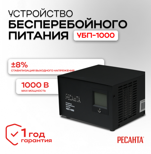 Устройство бесперебойного питания УБП-1000