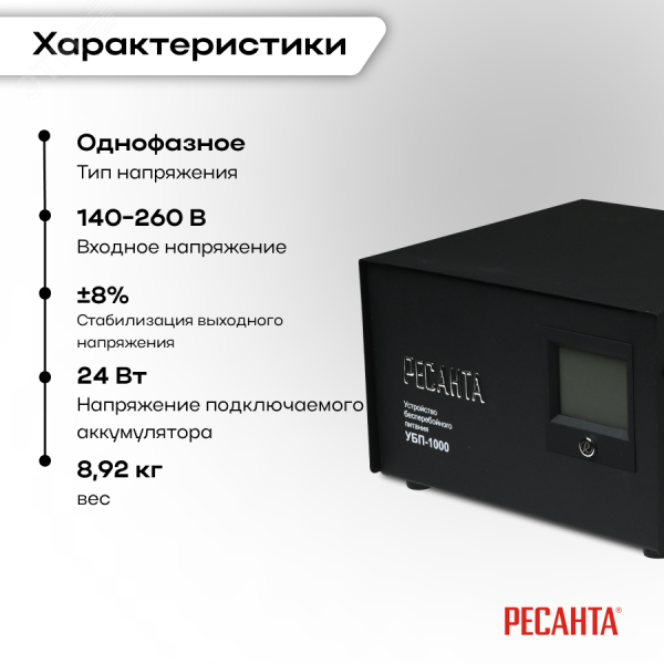 Устройство бесперебойного питания УБП-1000
