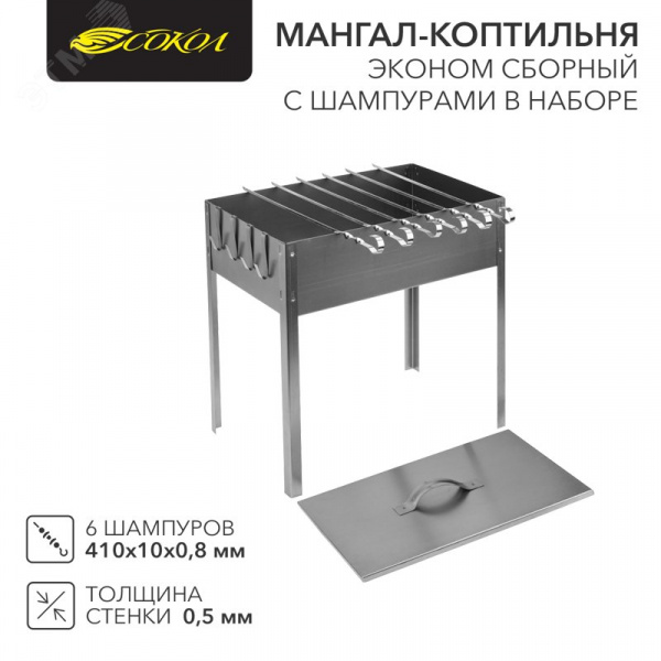 Мангал-коптильня сборная 400х250х400 с 6 шампурами