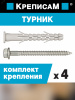 Крепление для турника (1 компл.)