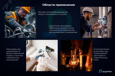 Провод силовой ПуГВнг(А)-LS 2.5 бел