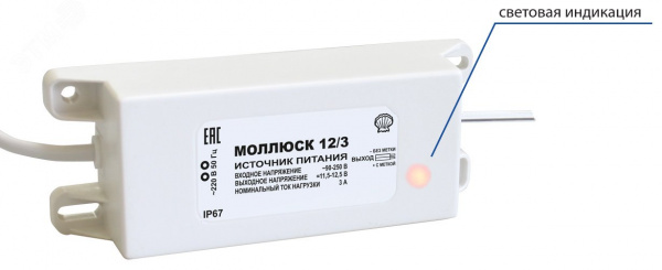 Источник вторичного электропитания Моллюск-12/3 ист бесп пит 12В, 3А