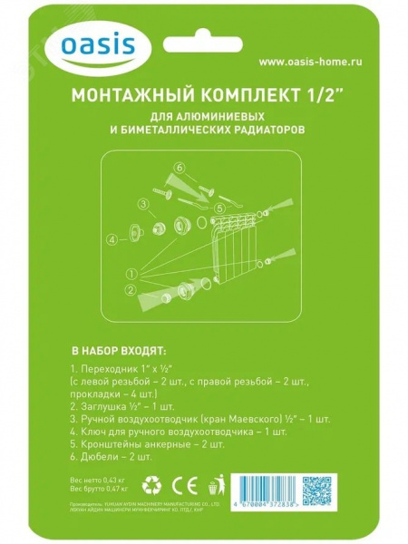 Комплект монтажный 1/2