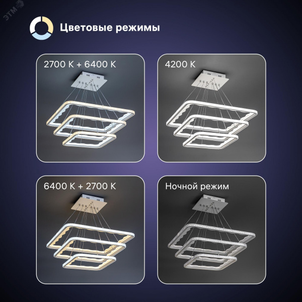 Люстра потолочная светодиодная диммируемая, LUCIDO, с ДУ, 3 режима, 600x600x1000мм, 284Вт, 2700К+6400К, 4200К/6400К+2700К, 86м, белый