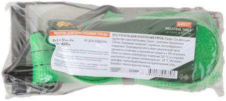 Ремень для крепления груза, храповый механизм 230 мм, полиэфирная лента 50 мм x 6 м, 2000 / 4000 кг