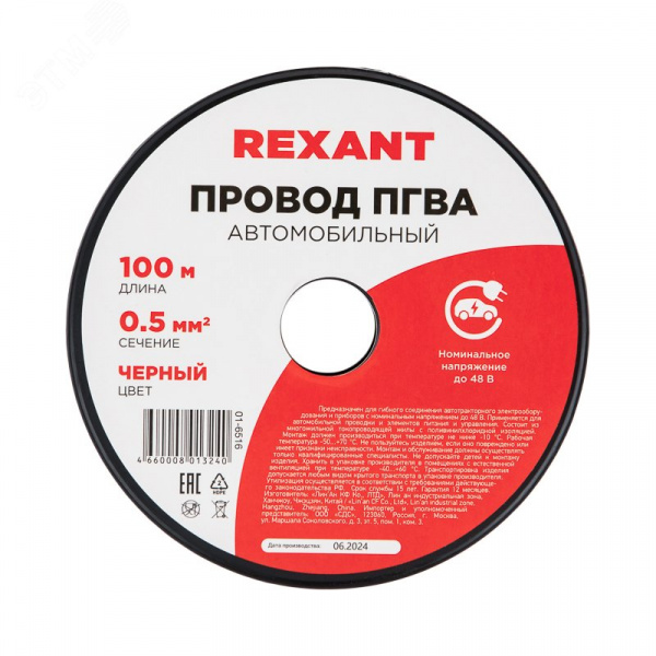 Провод ПГВА 1х0.50 мм2, черный, бухта 100 м,