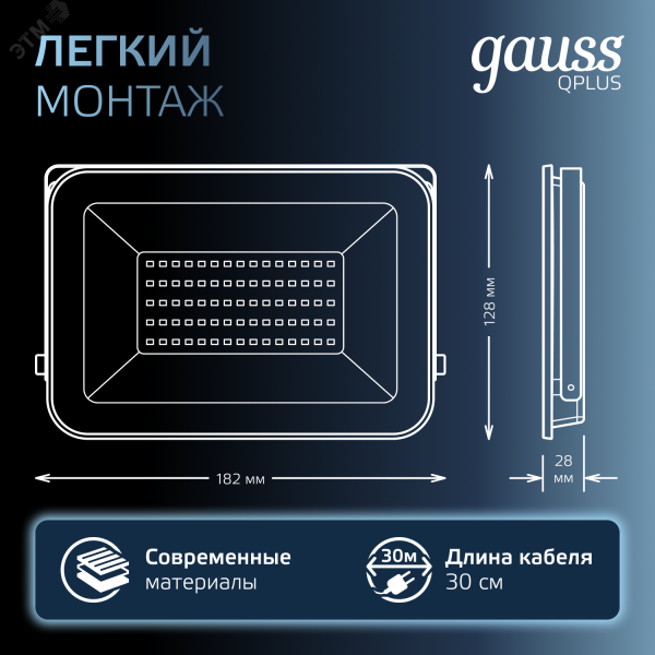 Прожектор светодиодный ДО 50 Вт 5250 Лм 6500К AC 220В IP65 150х28х185 мм матированное закаленное стекло Qplus