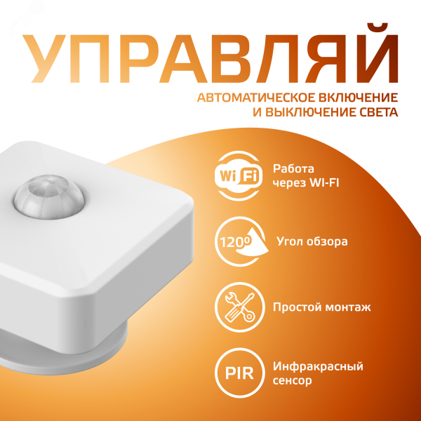 Датчик движения умный DC 220В IP20 62мм управление по Wi-Fi Smart Home