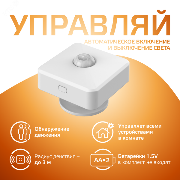 Датчик движения умный DC 220В IP20 62мм управление по Wi-Fi Smart Home