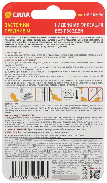 Застежки с технологией бесследного удаления 4 пары нагрузка на пару 1,5 кг SHS-P15M-W4 М СИЛА