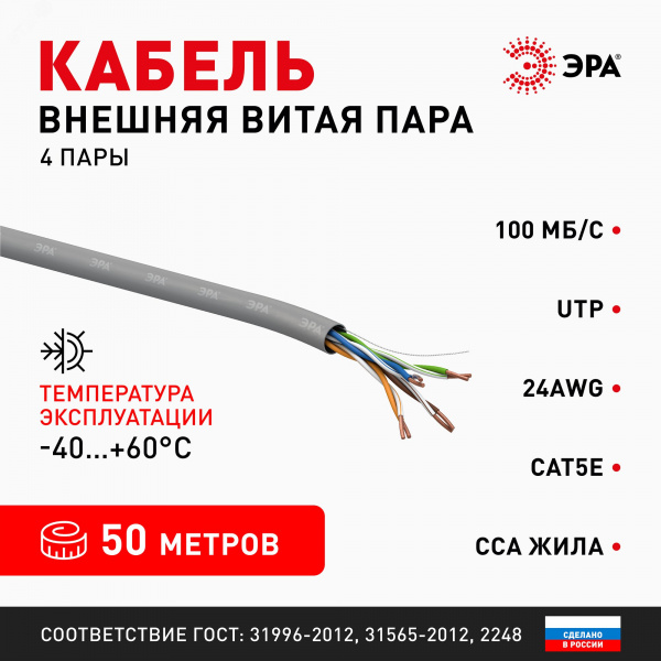 Кабель витая пара U/UTP 4x2x24 AWG Cat5e CCA PVC 50м ЭРА SIMPLE UL-4-PVC-A-50