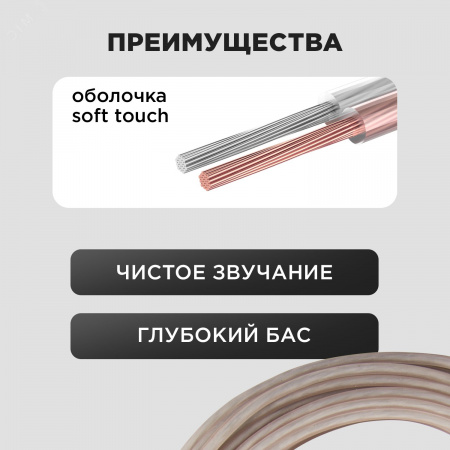 Кабель акустический 2х2.50 мм прозрачный SILICON. мини-бухта 10 м,
