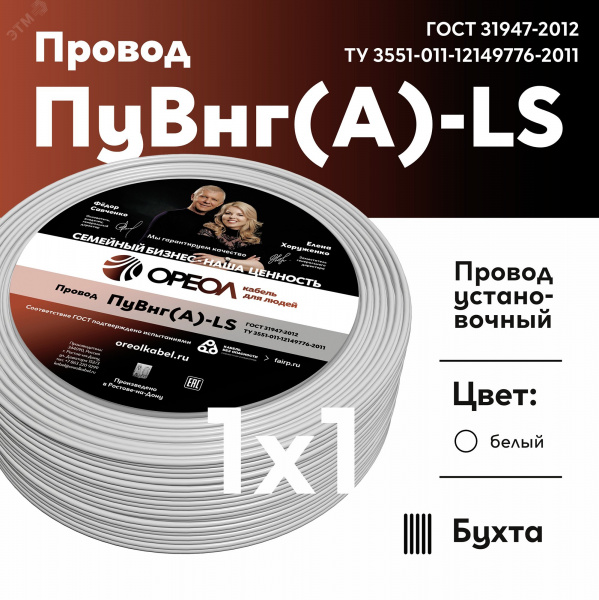Провод силовой ПуВнг(А)-LS 1х1белый ТРТС