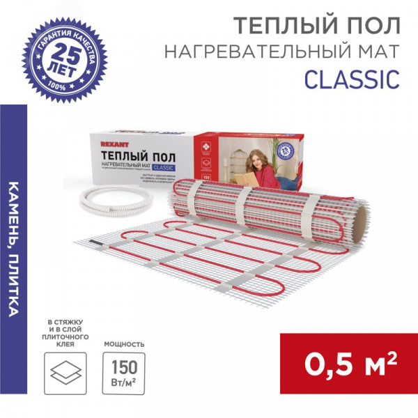 Теплый пол, нагревательный мат Classic RNX-0,5-75 0,5м2, 0,5х1м, 75Вт, двухжильный, с экраном