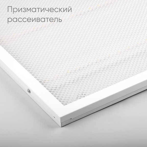 Панель светодиодная ДВО-36w 595х595х19 4000K 3100Лм призма с индексом цветопередачи >90Ra IP40 панель LED