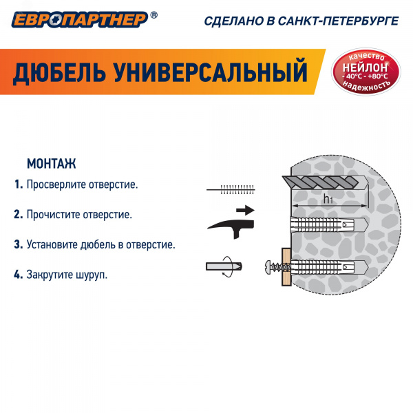 Дюбель универсальный 6х50 нейлон с шурупом 4х60 (20 шт)
