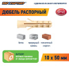 Дюбель распорный 10х50 нейлон (1000 шт)