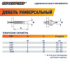 Дюбель универсальный 8х40 нейлон с шурупом 5х60 (20 шт)