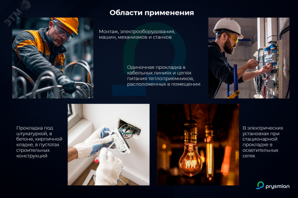 Провод установочный ПуВнг(А)-LS 1х1Черный