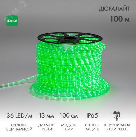 Дюралайт LED, свечение с динамикой 3W - зеленый, 36 LED/м, 100 м