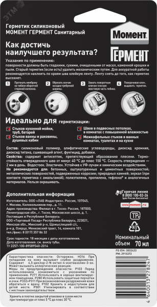 Герметик Силик.Санит.Момент ГЕРМЕНТ бел,85мл.бл.