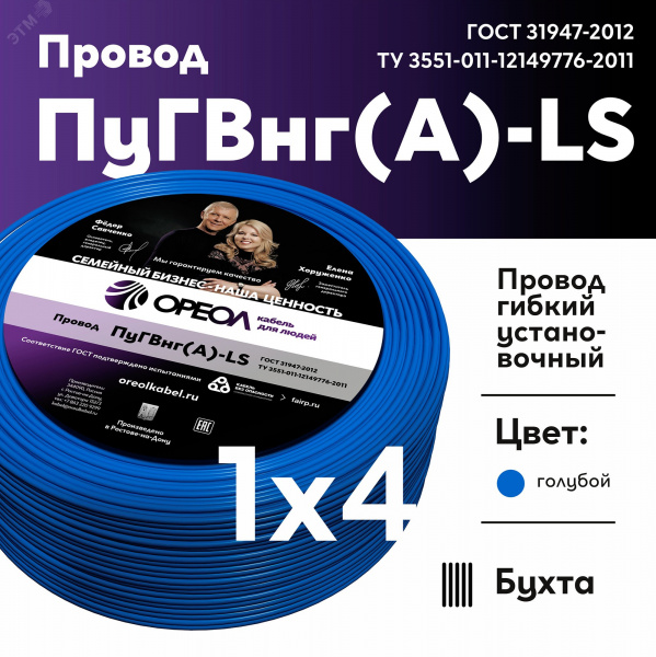 Провод силовой ПуГВ нг(А)  LS 4 голубой ТРТС