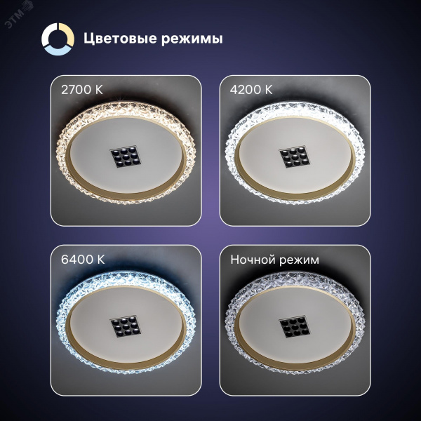 Люстра потолочная светодиодная диммируемая, GALASSIA, с ДУ, 3 режима, 500х500х80мм, 70Вт, 2700К/4200К/6400К, 24м, белый/золото