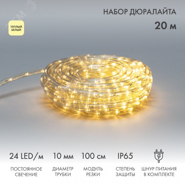 Набор дюралайта LED фиксинг 2W – теплый белый, 24 LED/м, 20 м в наборе