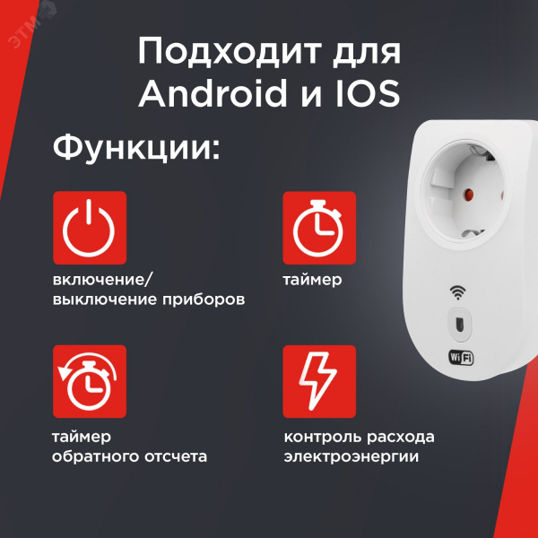 Умная Wi-Fi розетка/дистанционное управление бытовыми приборами 10А