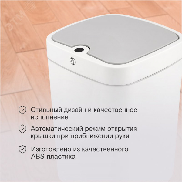 Ведро мусорное с датчиком движения 18л HALSA