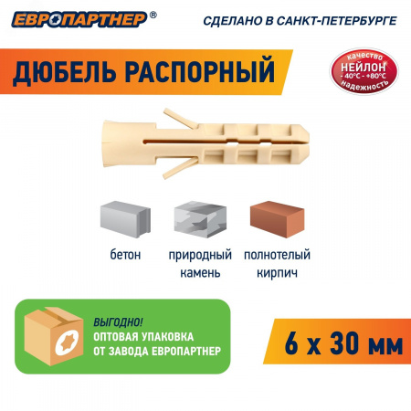 Дюбель распорный 6х30 нейлон (500 шт)