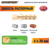 Дюбель распорный 6х30 нейлон (500 шт)