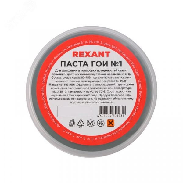 Паста ГОИ полировальная № 1, 100 г