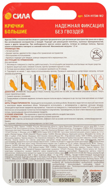 Крючки с технологией бесследного удаления 2 шт. белые до 1,5 кг SCH-H15M-W2 СИЛА