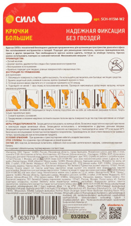 Крючки с технологией бесследного удаления 2 шт. белые до 1,5 кг SCH-H15M-W2 СИЛА