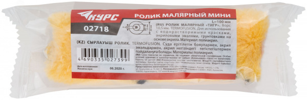 Ролик полиакриловый сменный ''мини'' ''Тигр'', диаметр 15/36 мм, ворс 10.5 мм, 100 мм