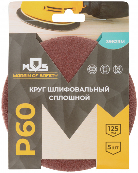 Круги шлифовальные сплошные (липучка), алюминий-оксидные, 125 мм, 5 шт Р 60 гибкая -14А