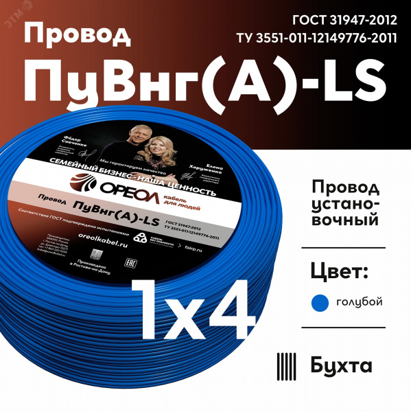 Провод силовой ПуВнг(А)-LS 1х4голубой ТРТС