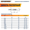 Дюбель распорный 6х50 нейлон (20 шт)