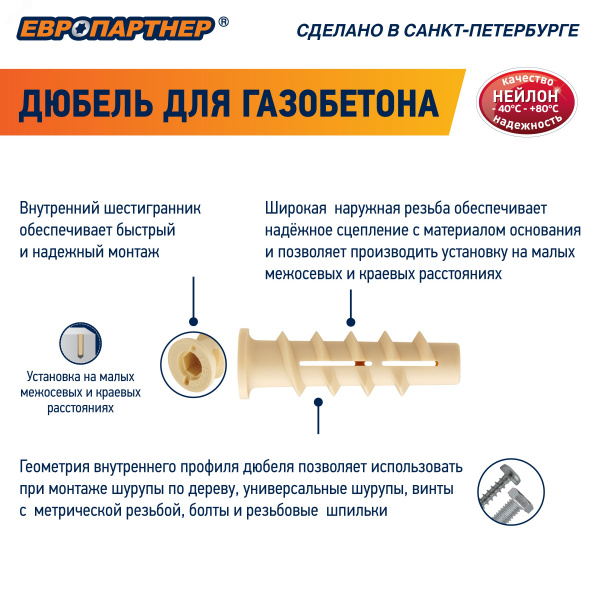 Дюбель для газобетона 10х50 нейлон (600 шт) (для винта М4)