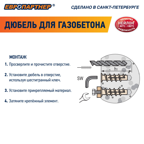 Дюбель для газобетона 10х50 нейлон (600 шт) (для винта М4)