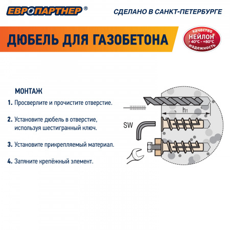 Дюбель для газобетона 10х50 нейлон (600 шт) (для винта М4)