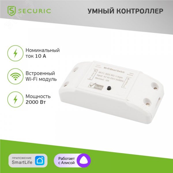 Контроллер управления питанием умный беспроводной Wi-Fi SECURIC